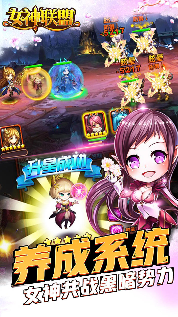 女神联盟 Game Screenshot