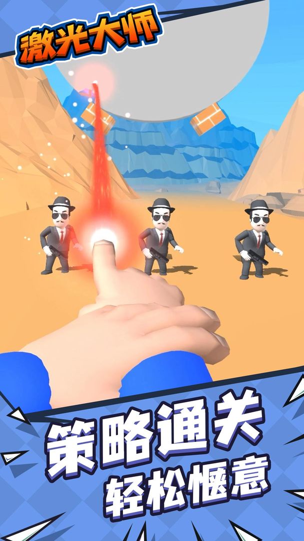 Screenshot of 激光大师