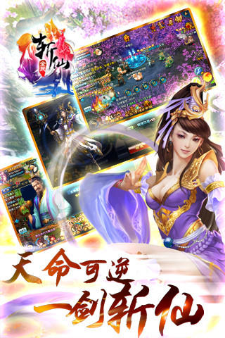 全民斩仙 ゲームのスクリーンショット