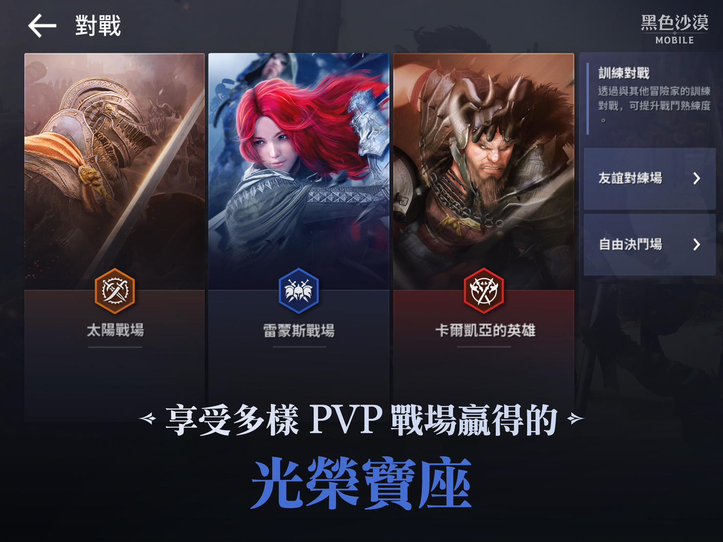 Black Desert MOBILE Game Screenshot