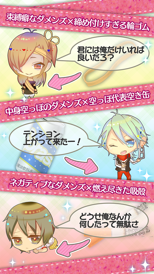 Скриншот игры ゴミカレ!～ダメンズ大掃除‼ボイス付無料恋愛系放置ゲーム～