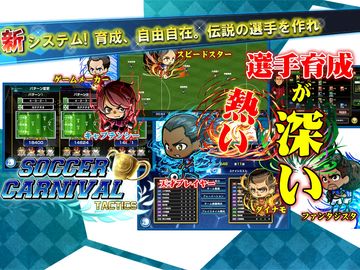 サッカーカーニバルタクティクス Game Screenshot