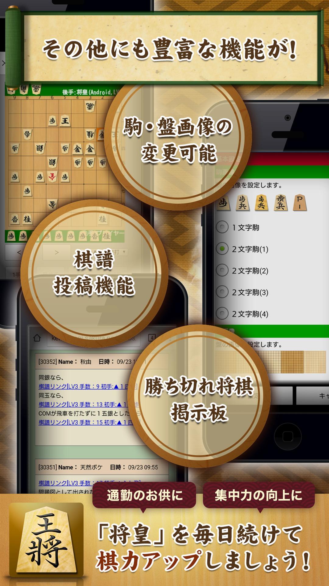 将棋アプリ 将皇 Game Screenshot