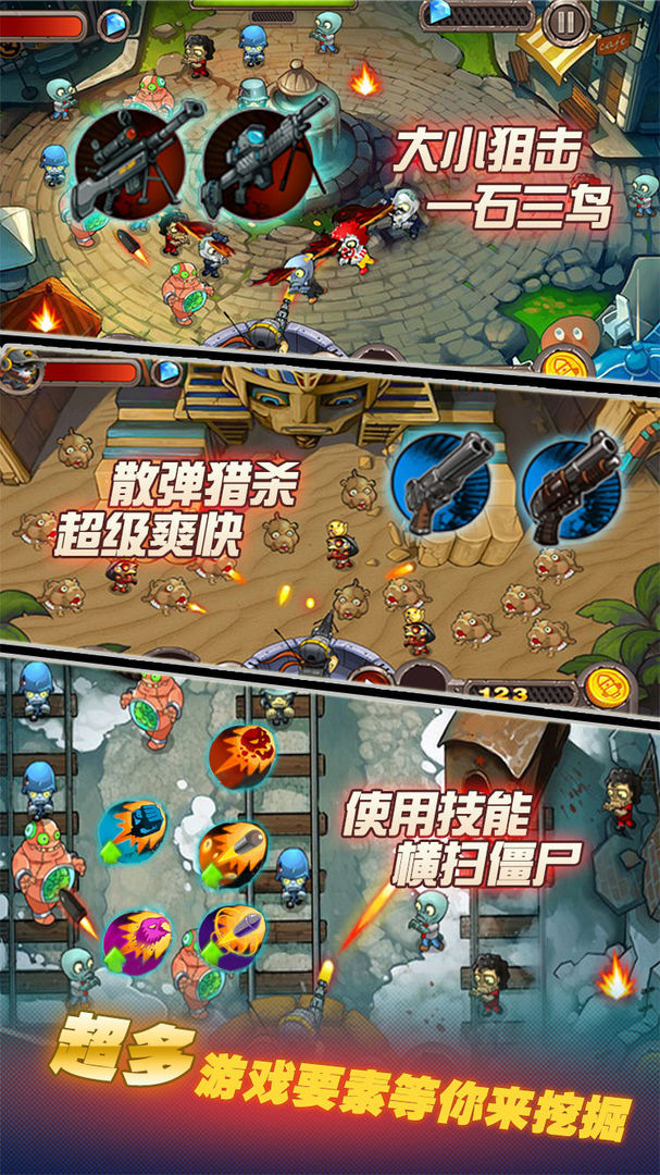 Screenshot of 横扫僵尸