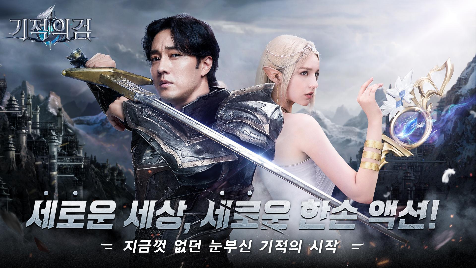 기적의 검 Game Screenshot