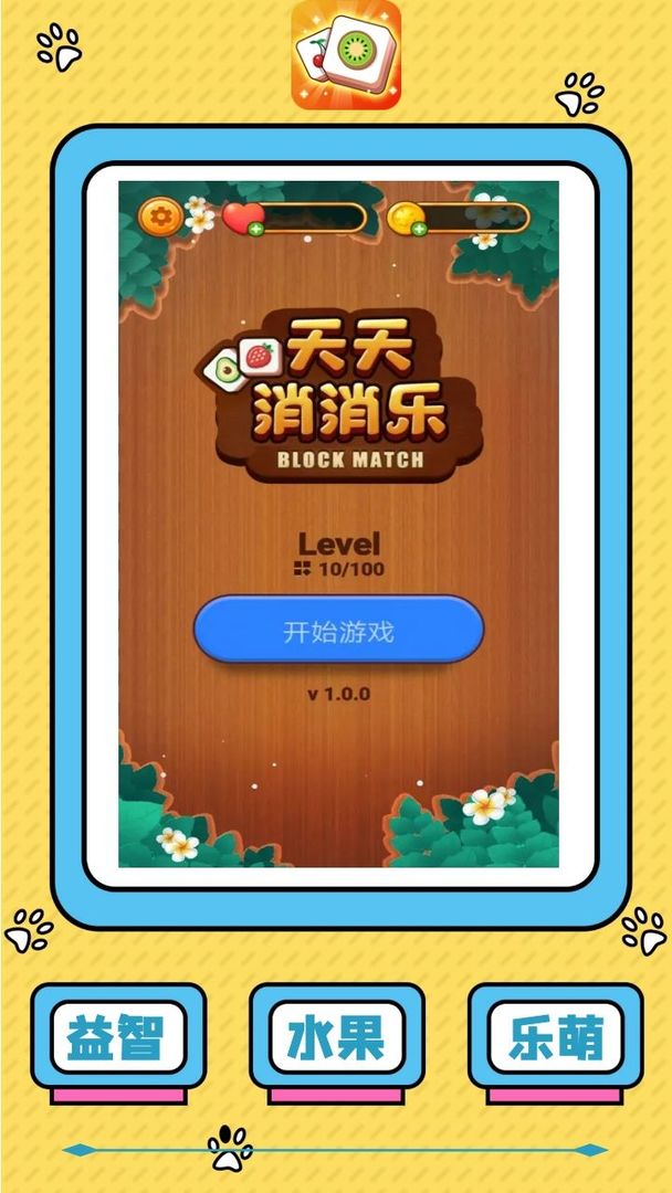 Screenshot of 天天消消乐