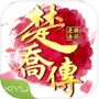 特工皇妃:楚喬傳