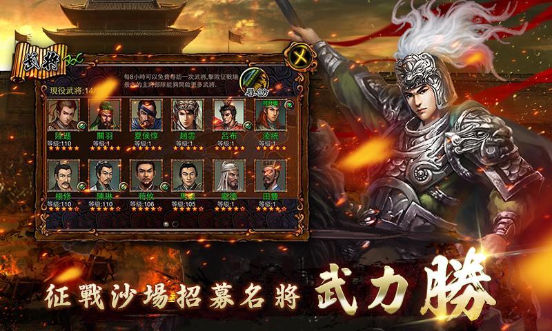 Cuplikan Layar Game 雄霸天地-最勝三國策略手遊