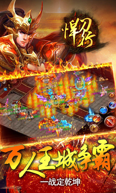 悍刀行 ゲームのスクリーンショット