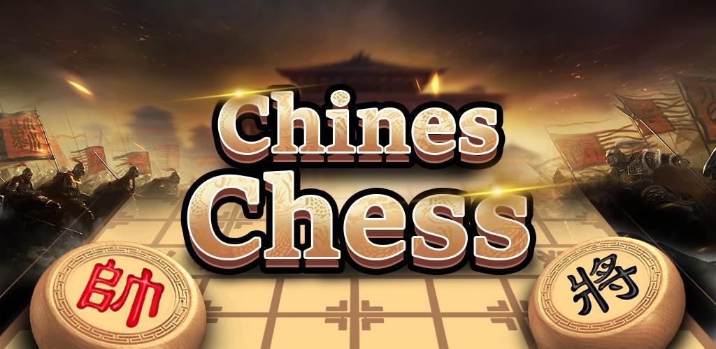 Banner of 中国のチェス - 高品質のチェスパズルゲーム 3.1.6