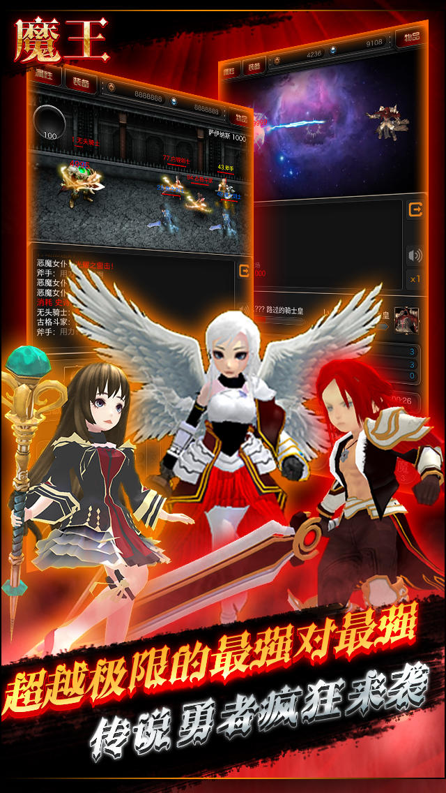 魔王 Game Screenshot