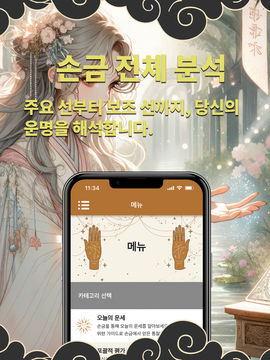 손금 카메라 감정 - 인생, 연애, 직장 AI 점卜 게임 스크린샷