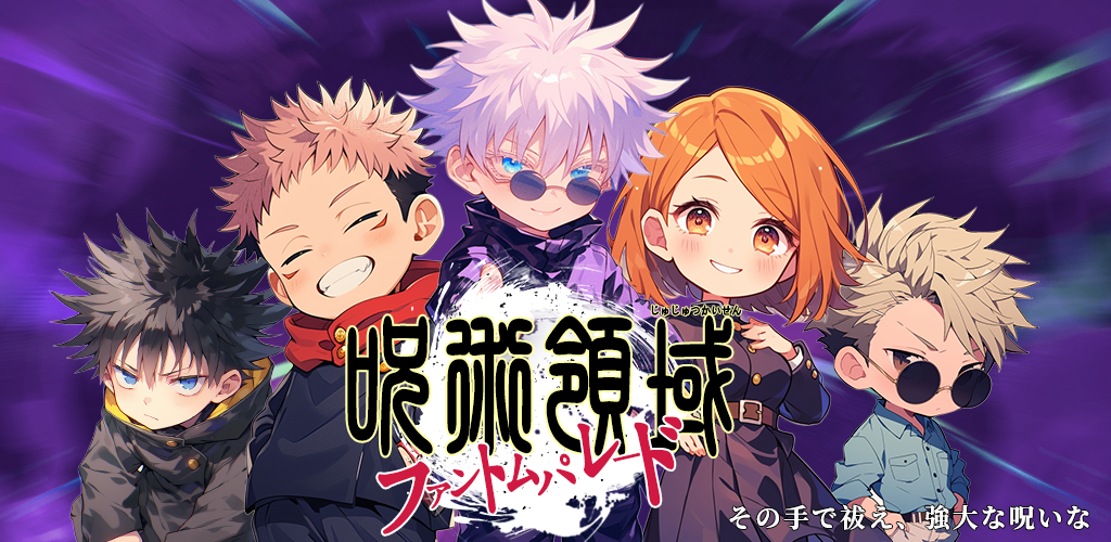 咒術領域 screenshot