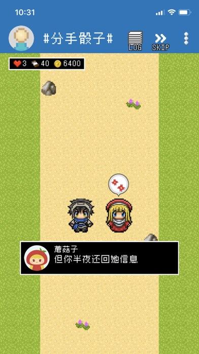 分手骰子 screenshot game