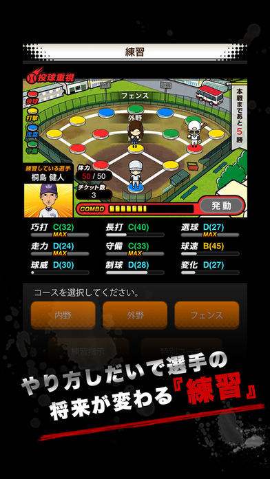 栄冠へのキセキ screenshot game