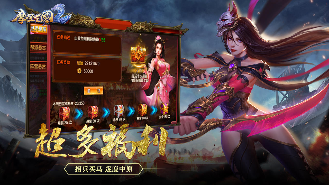 摩登三国2 Game Screenshot