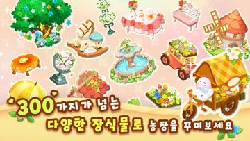 마이리틀팜 ภาพหน้าจอเกม