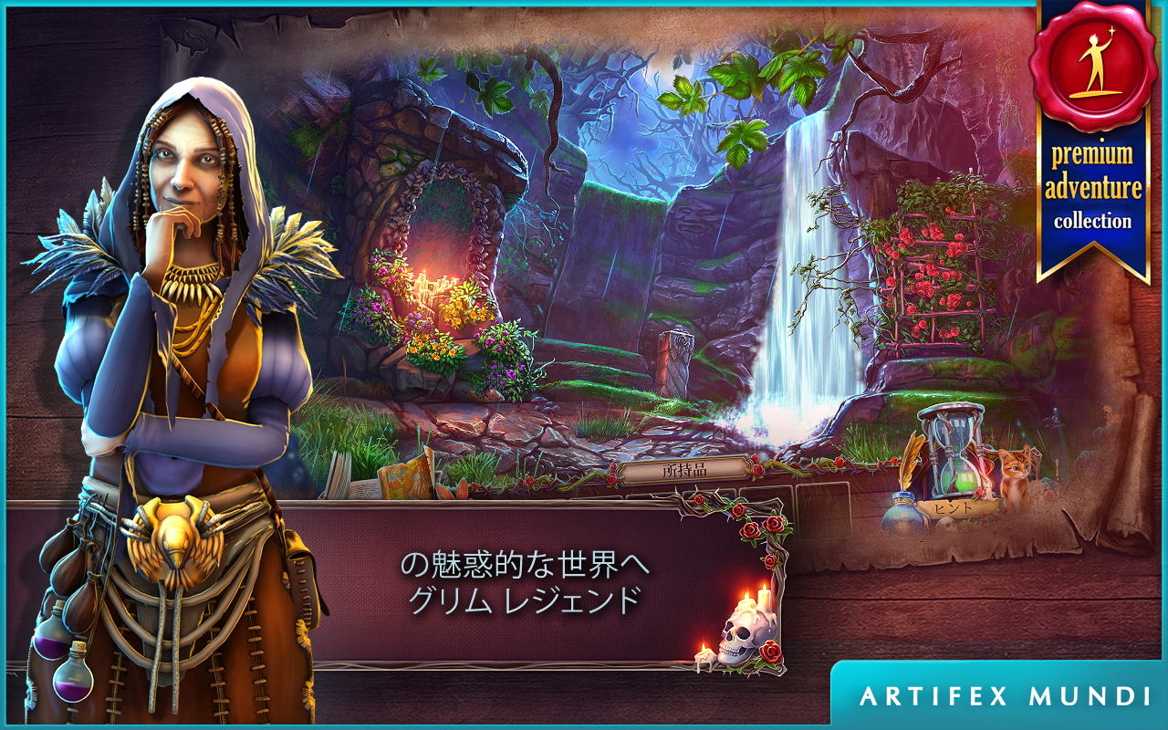 グリム レジェンド：呪われた花嫁 (Full) ゲームのスクリーンショット