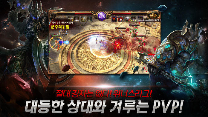 불멸의 전사2 : PURIFY for Kakao Game Screenshot