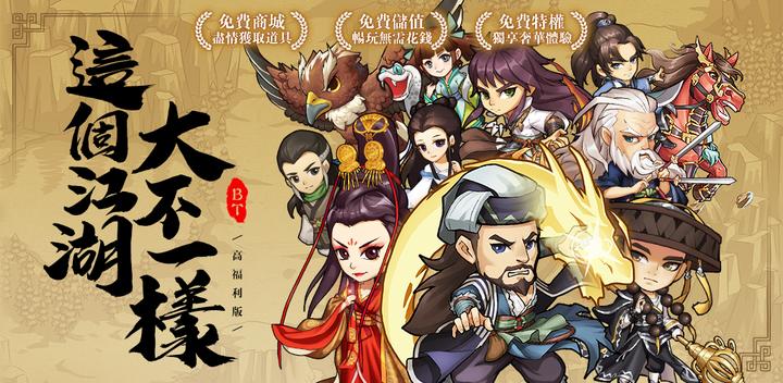 Banner of 小蝦米群俠傳-福利版 1.3