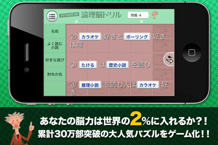アインシュタイン式論理脳ドリル Game Screenshot