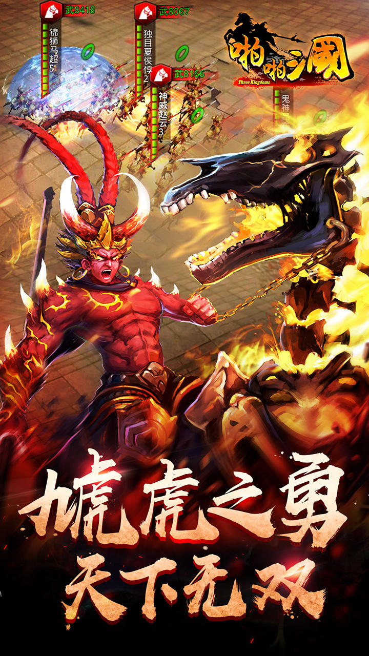 啪啪三国 ゲームのスクリーンショット