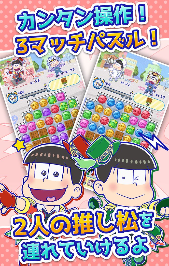 Screenshot of にゅ～パズ松さん 新品卒業計画 【おそ松さんパズルゲーム】