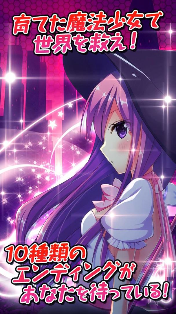恋愛タップコミュニケーションゲーム 週刊魔法少女 ภาพหน้าจอเกม