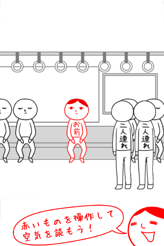 空気読み。無料診断 Game Screenshot