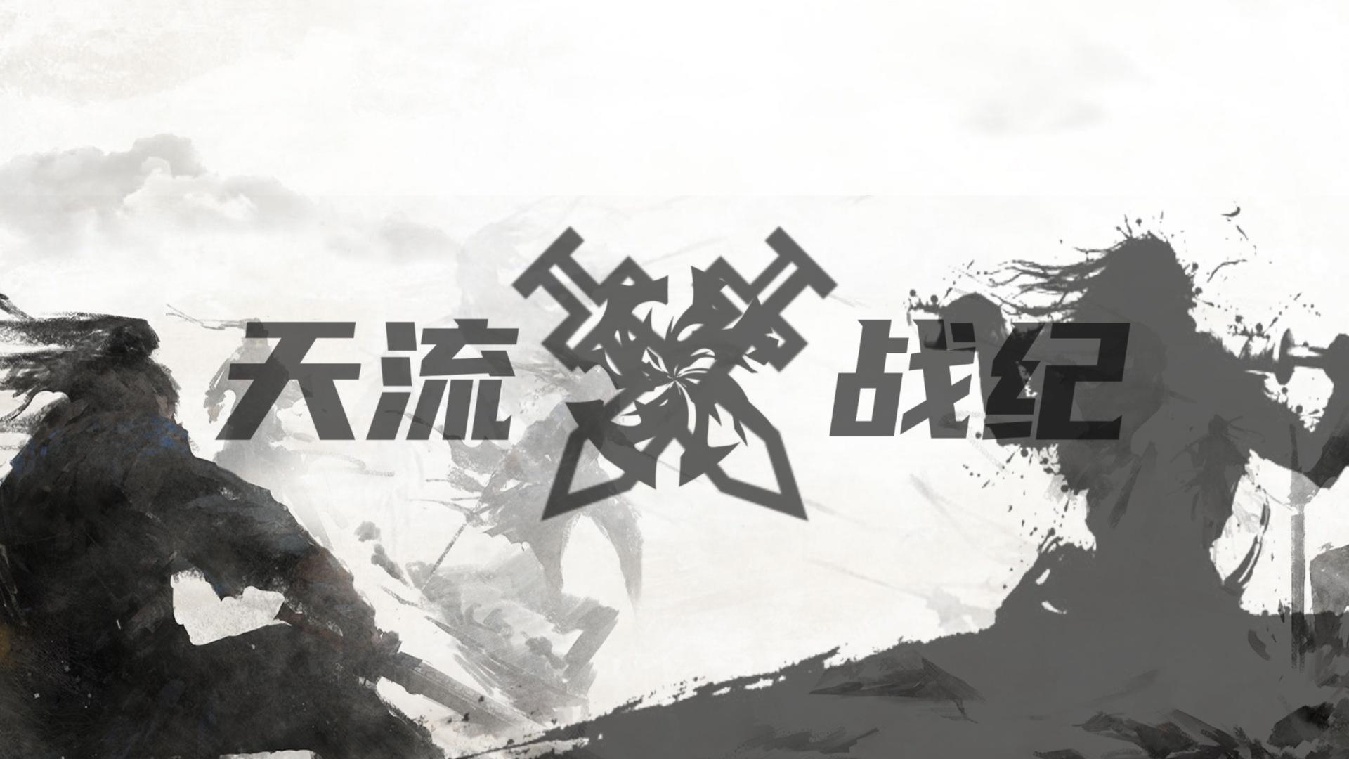 Banner of 天上戦 