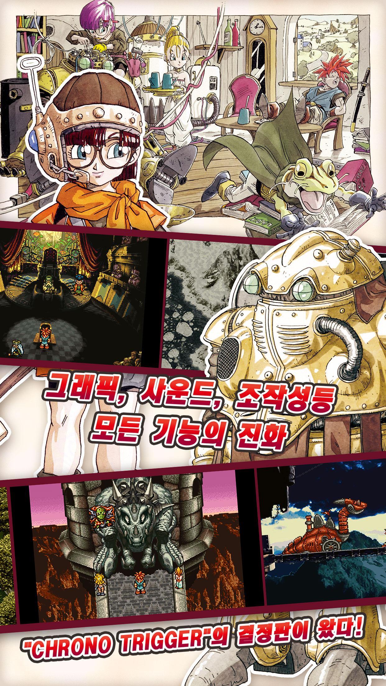 CHRONO TRIGGER (Upgrade Ver.) 게임 스크린샷