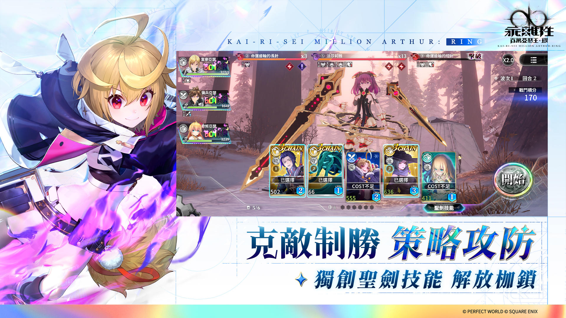 Screenshot of 乖離性百萬亞瑟王：環