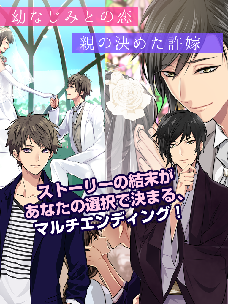 約束された花嫁にキスを～女性向け恋愛ゲーム＊無料ゲーム 게임 스크린샷