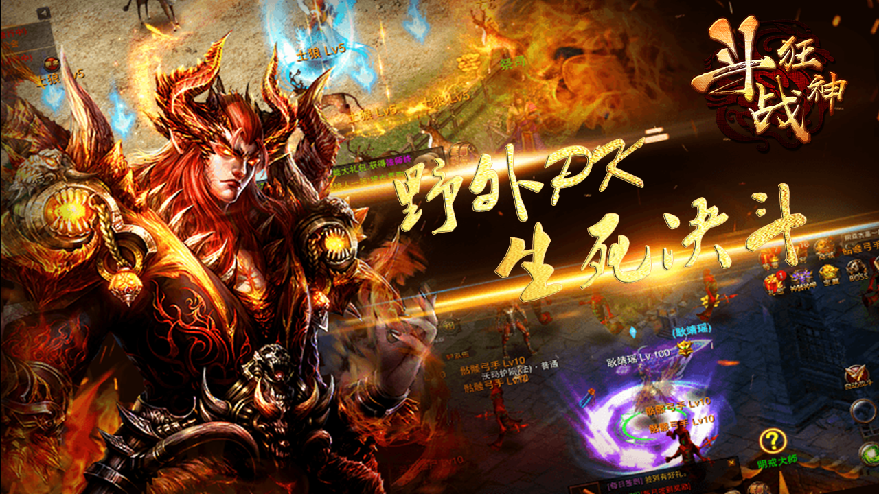 斗战狂神 Game Screenshot