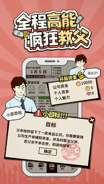 爸爸,活下去 Game Screenshot