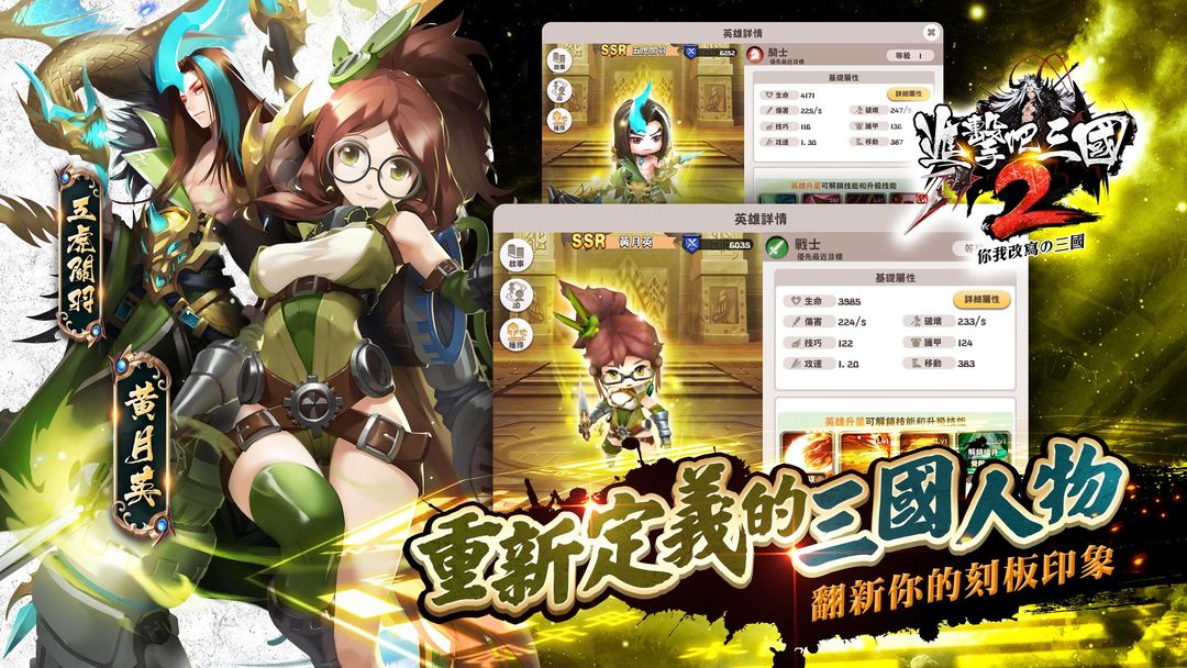 Screenshot of 進擊吧！三國 2