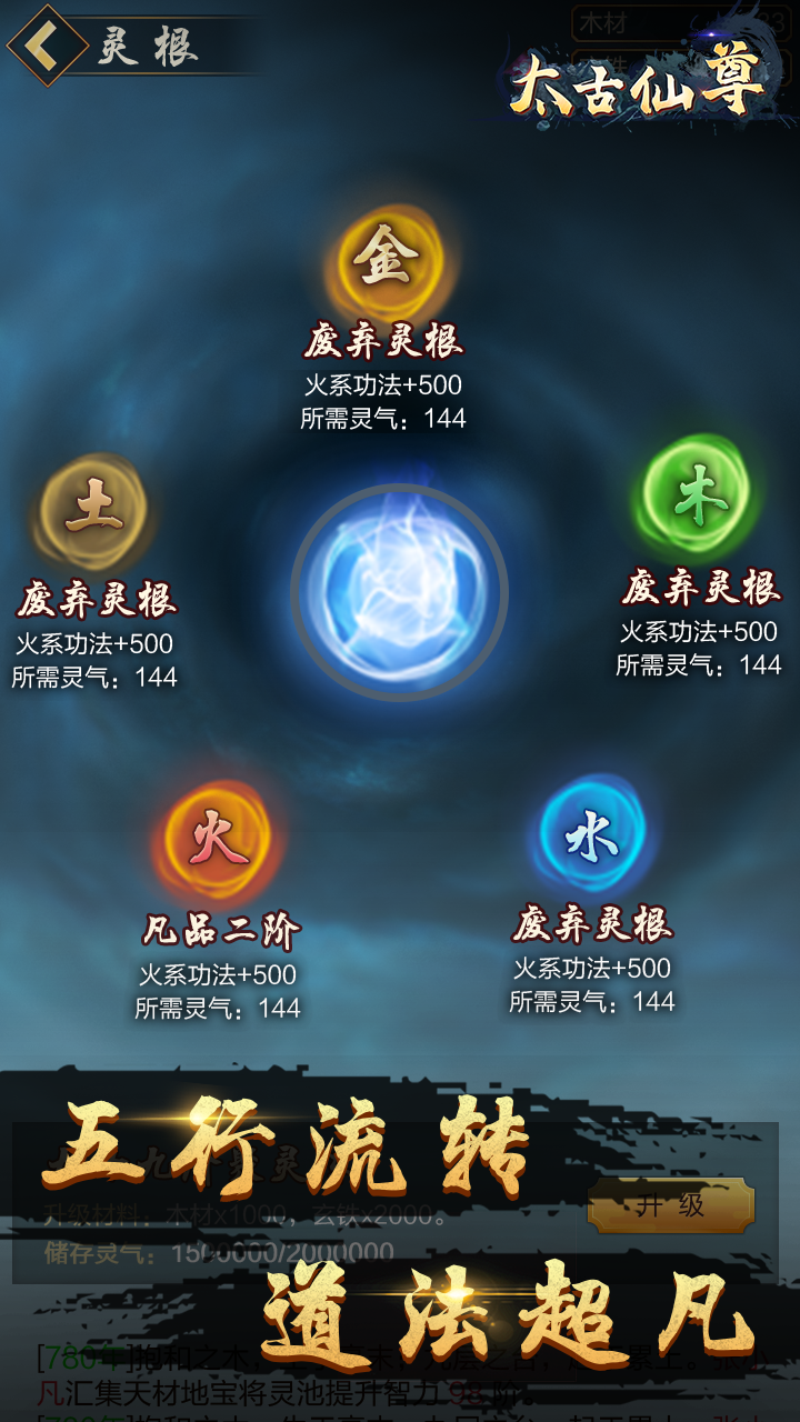 太古仙尊 Game Screenshot