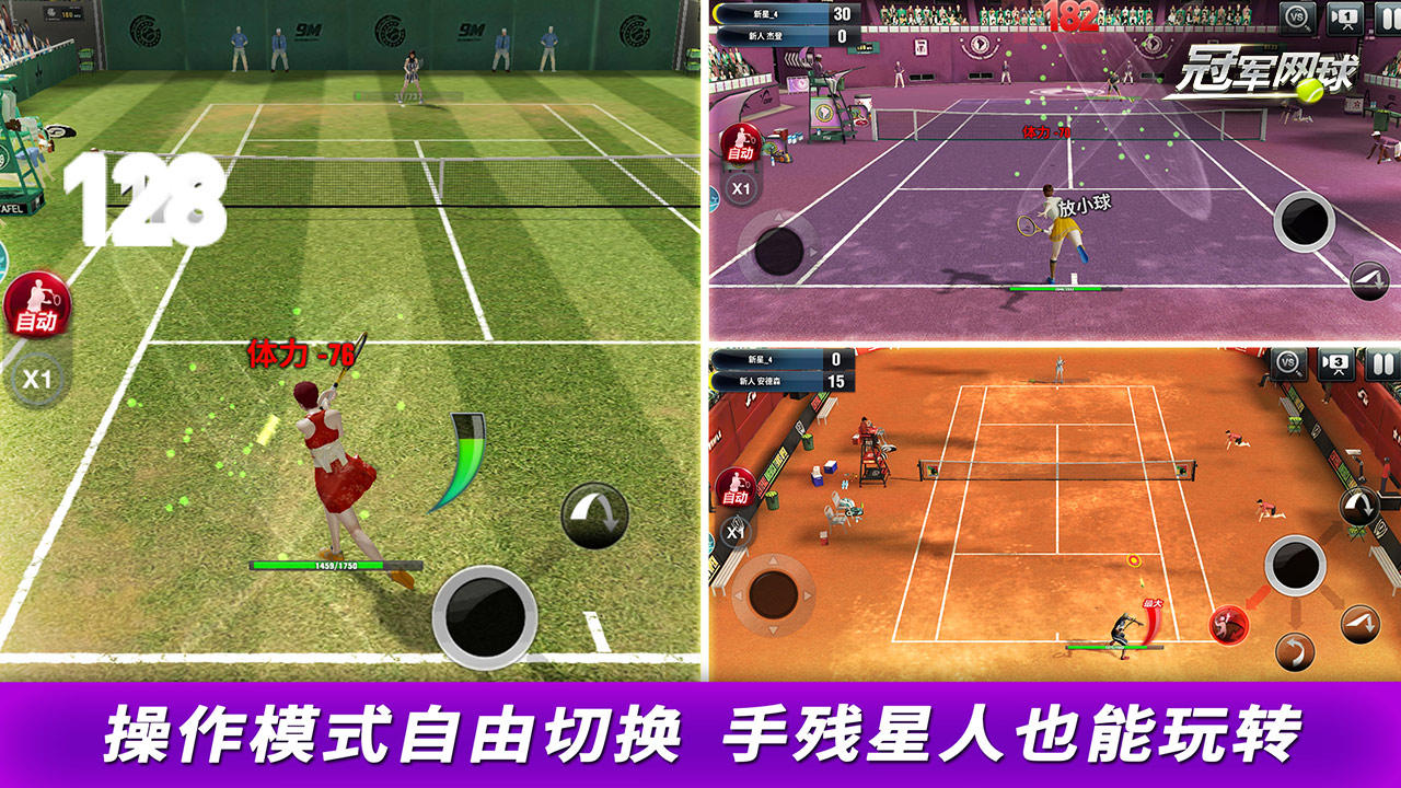 冠军网球 ゲームのスクリーンショット