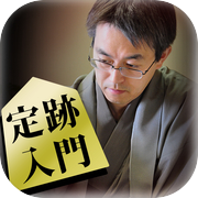 Yoshiharu Habu's Shogi Model ~Lecture Course for Beginners~