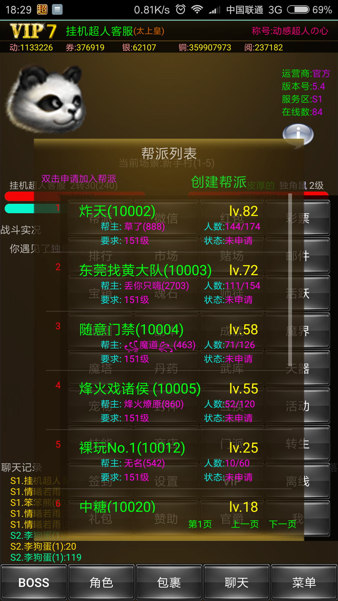 挂机超人 Game Screenshot