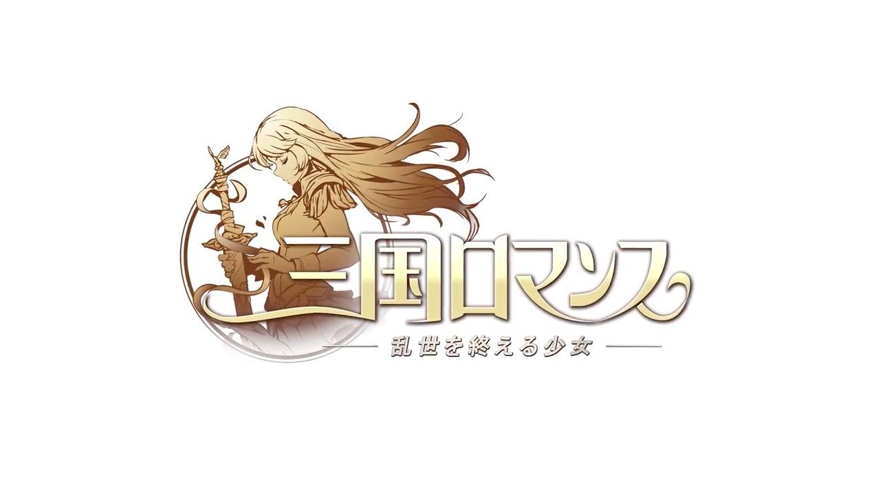 Banner of 三國之戀-結束動盪時代的少女RPG 1.5.2