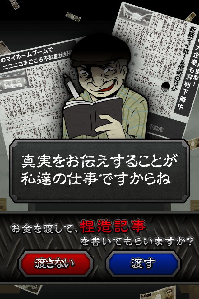 ニコニコまごころ不動産 Game Screenshot