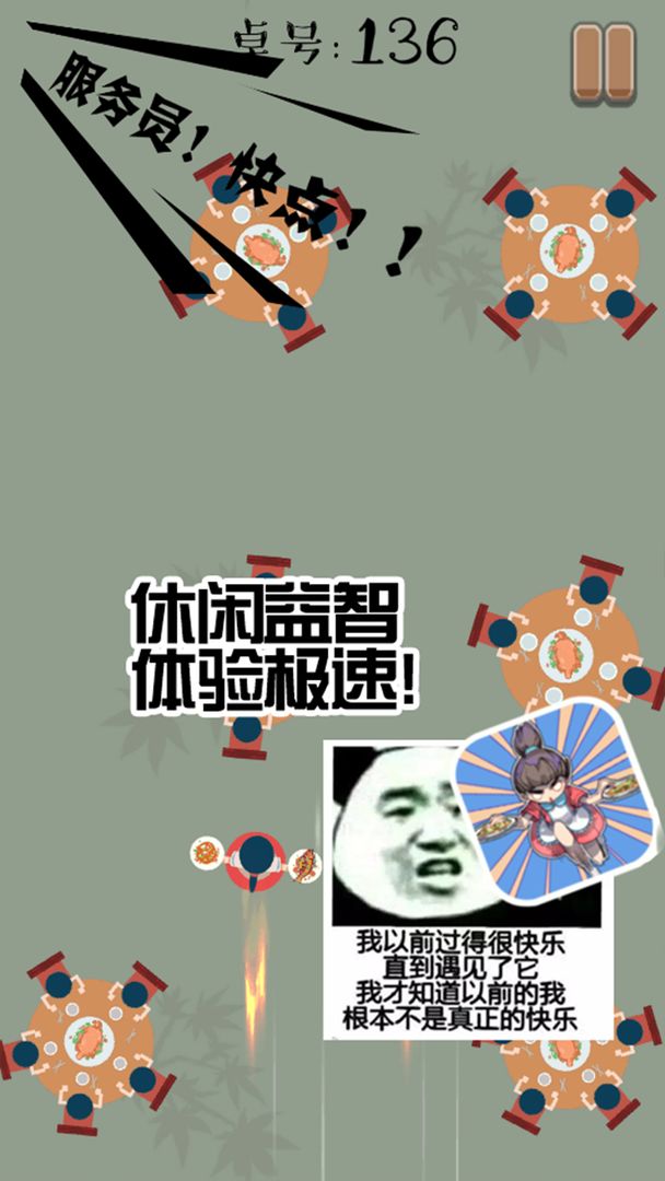 Screenshot of 9999号客人上菜