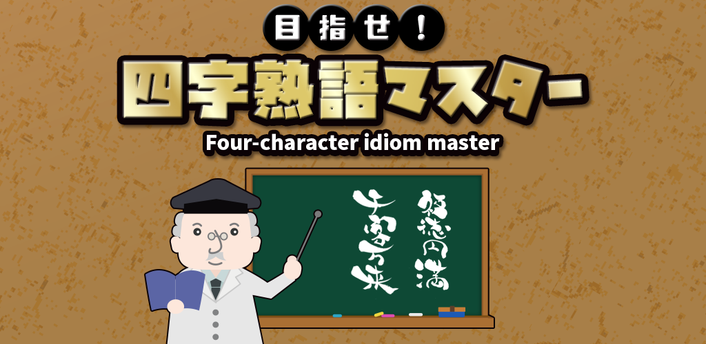Banner of Mirar! mestre de idioma de quatro caracteres 1.0.1