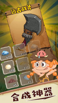 荒岛求生之原始时代 Game Screenshot