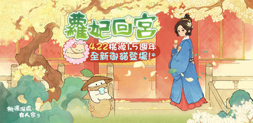 桃源深處有人家 - 1.5周年慶 Game Screenshot