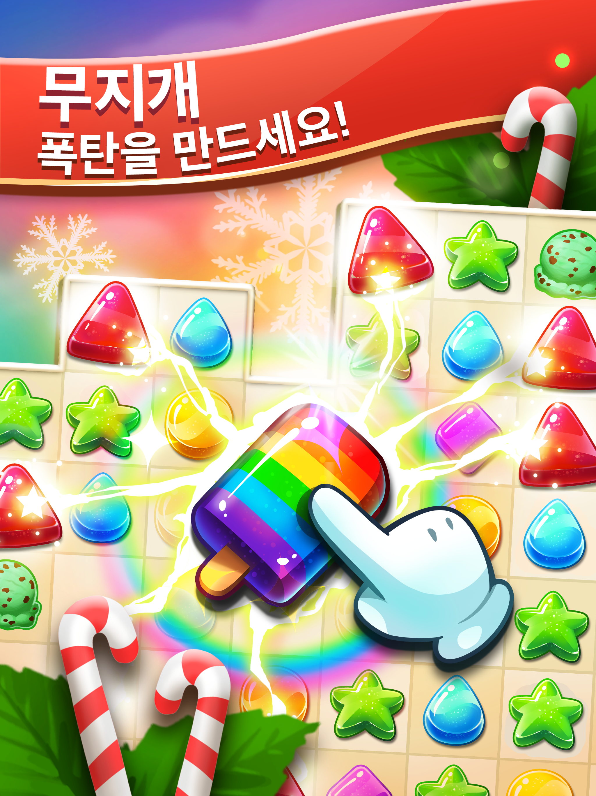 프로즌 프렌지 매니아 게임 스크린샷