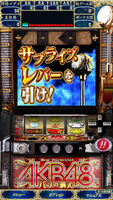 ぱちスロAKB48 バラの儀式 Game Screenshot