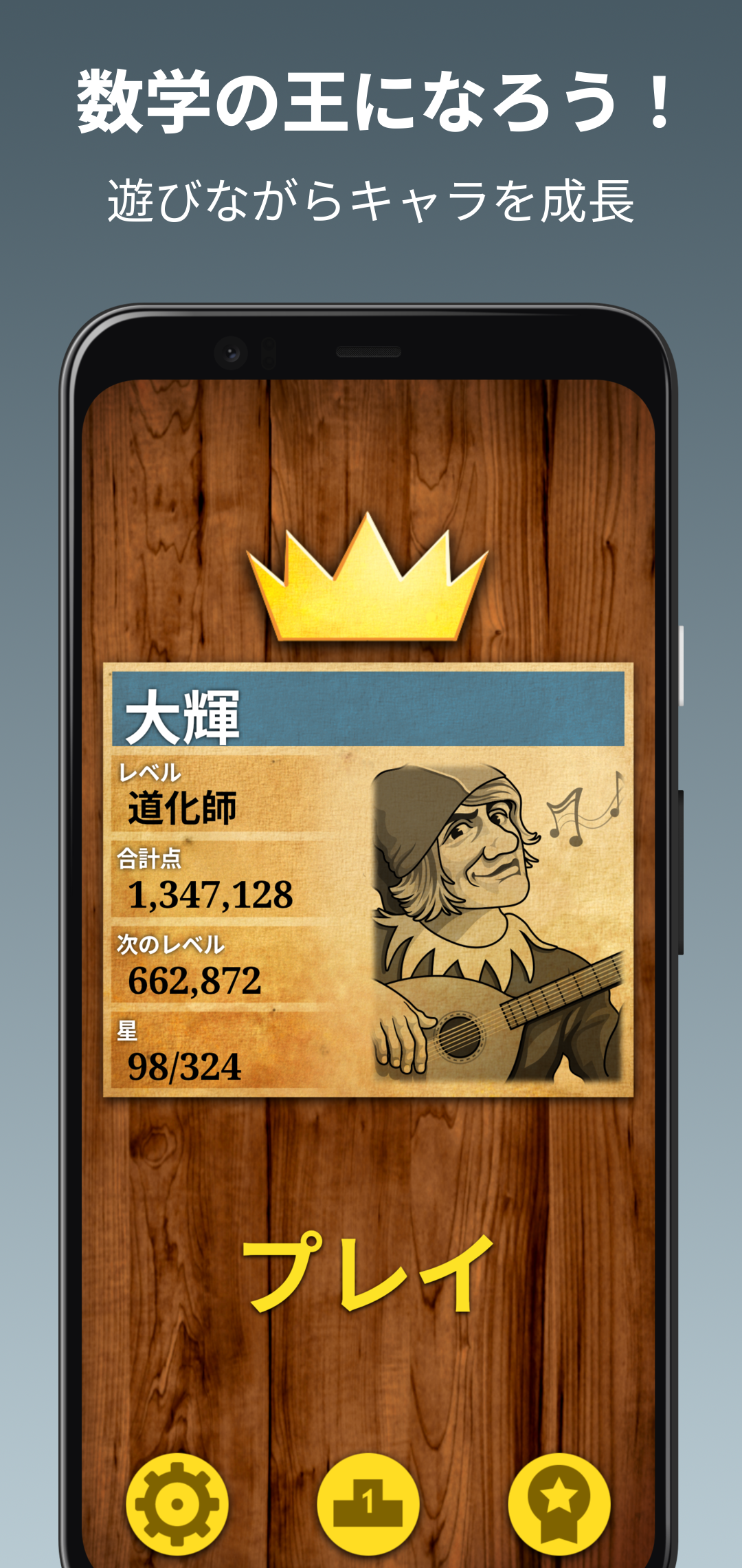 数学の王者 ゲームのスクリーンショット