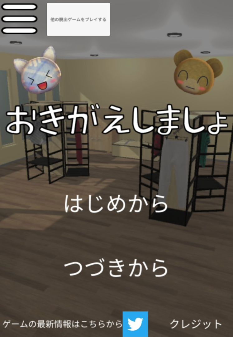 Screenshot of Escape game: change clothes